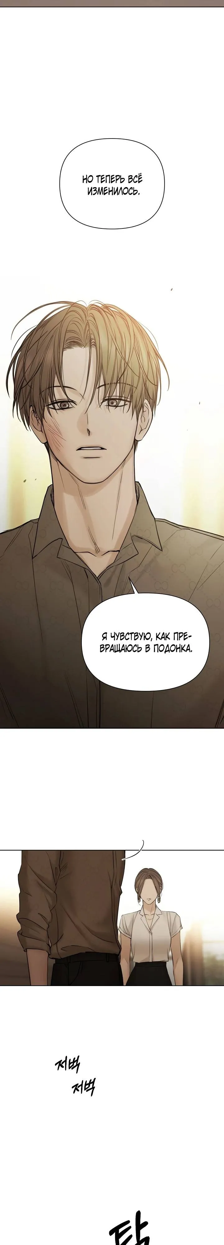 Read Ещё только рассвет RU Manga Online