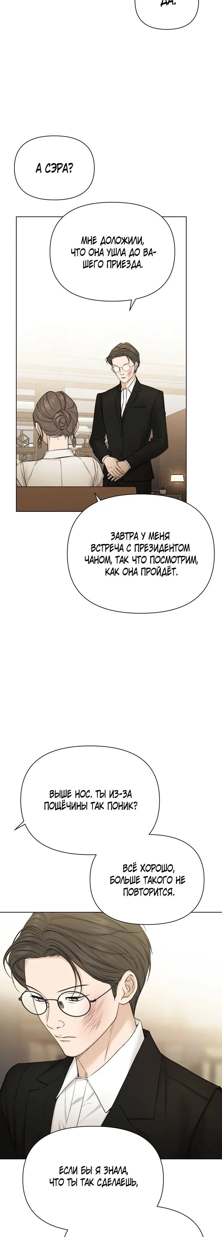 Read Ещё только рассвет RU Manga Online