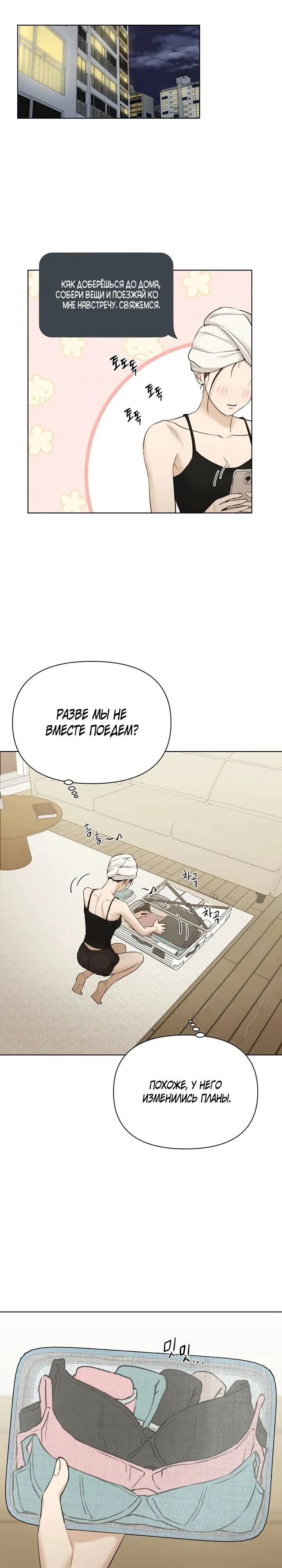 Read Ещё только рассвет RU Manga Online