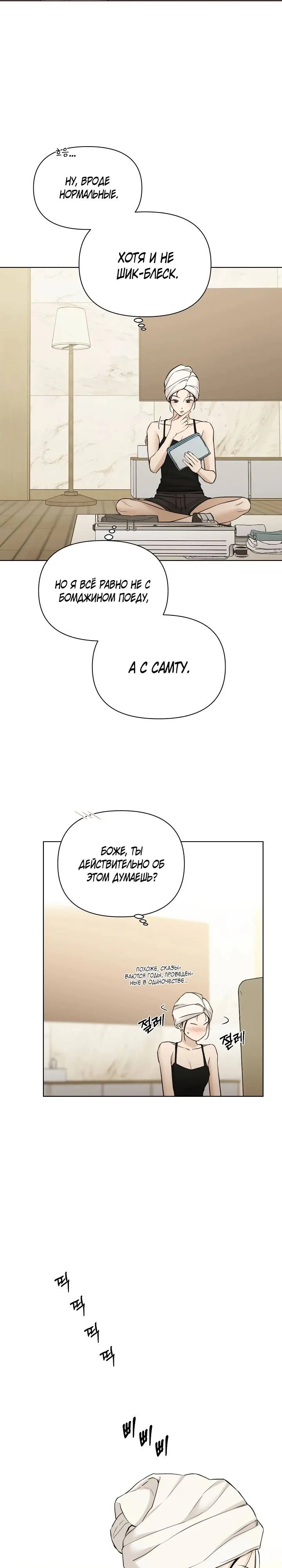 Read Ещё только рассвет RU Manga Online