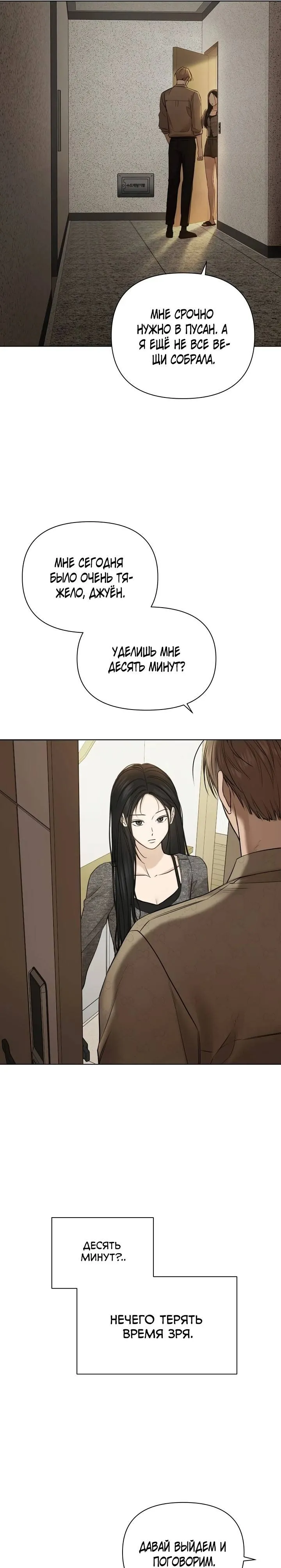 Read Ещё только рассвет RU Manga Online