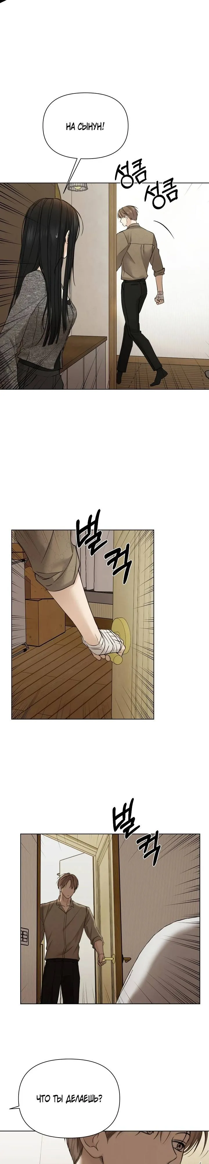Read Ещё только рассвет RU Manga Online