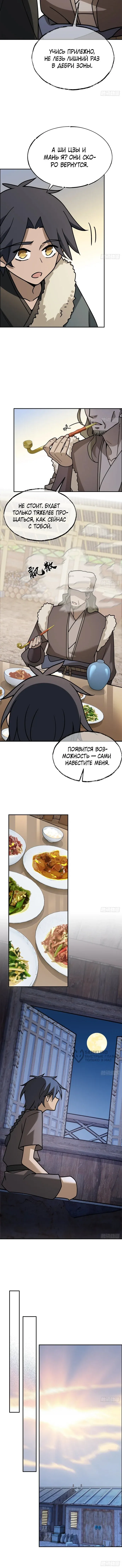 Read За гранью времени Манга: outside time RU Manga Online