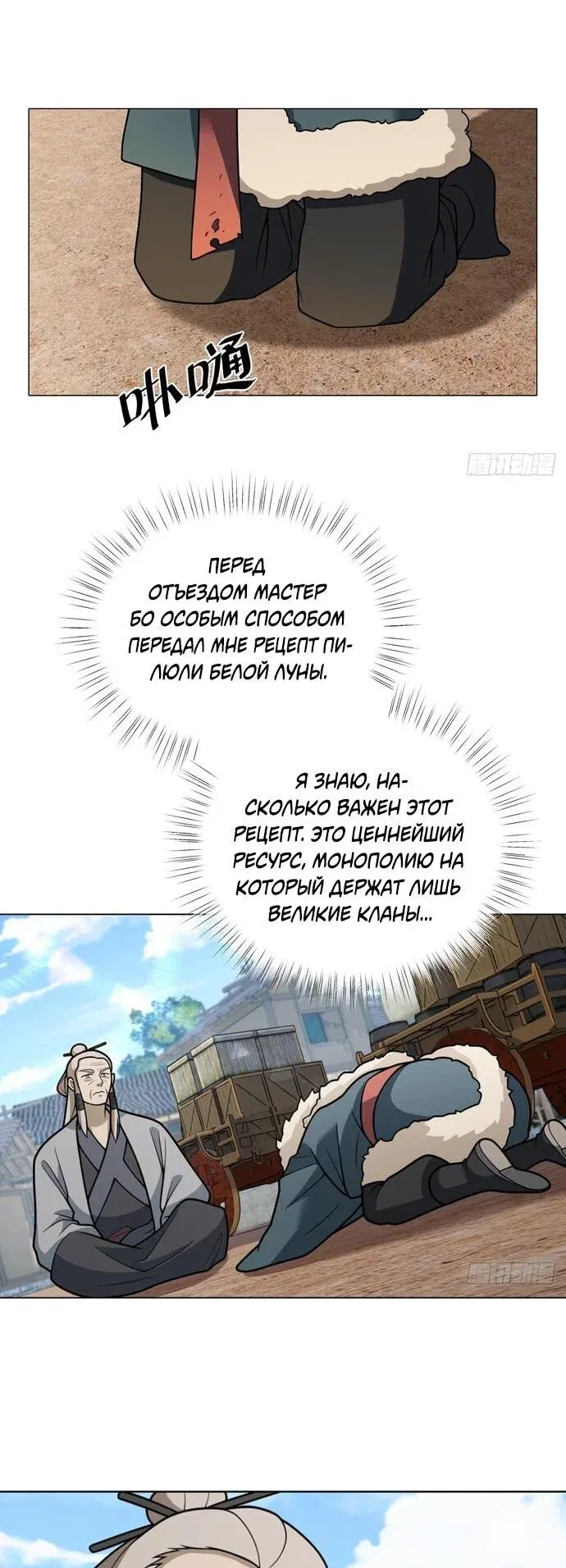 Read За гранью времени Манга: outside time RU Manga Online