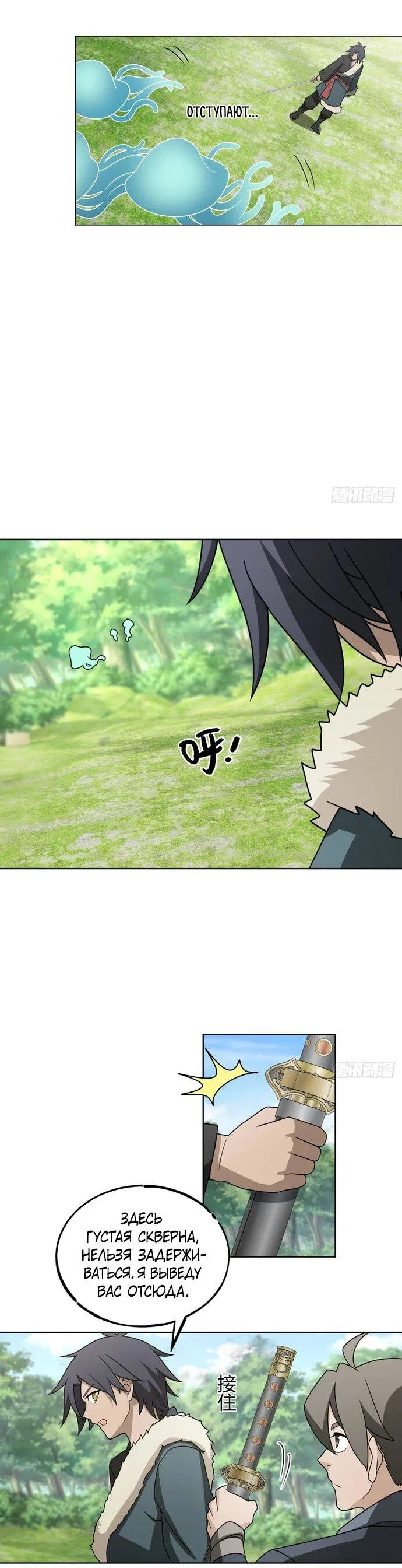 Read За гранью времени Манга: outside time RU Manga Online