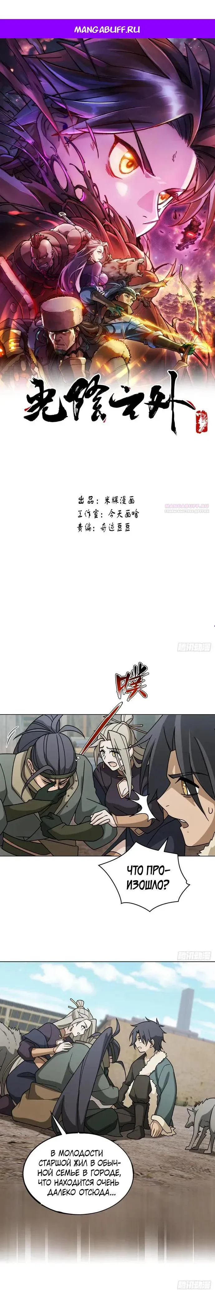 Read За гранью времени Манга: outside time RU Manga Online