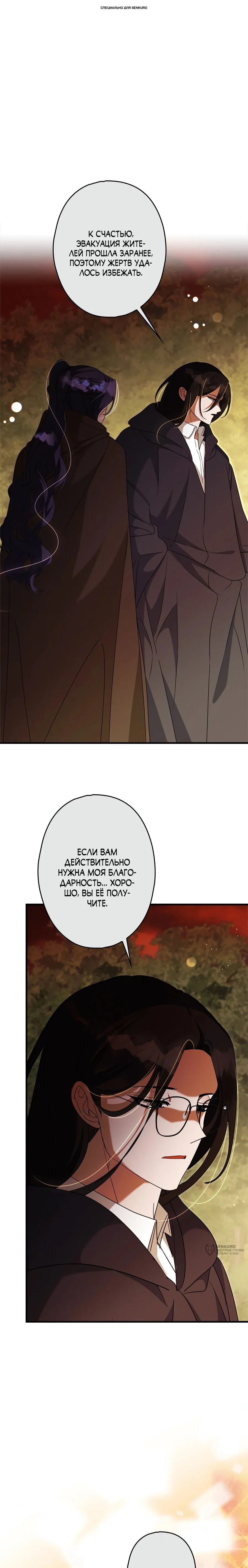 Read Злодейка устала от всего RU Manga Online