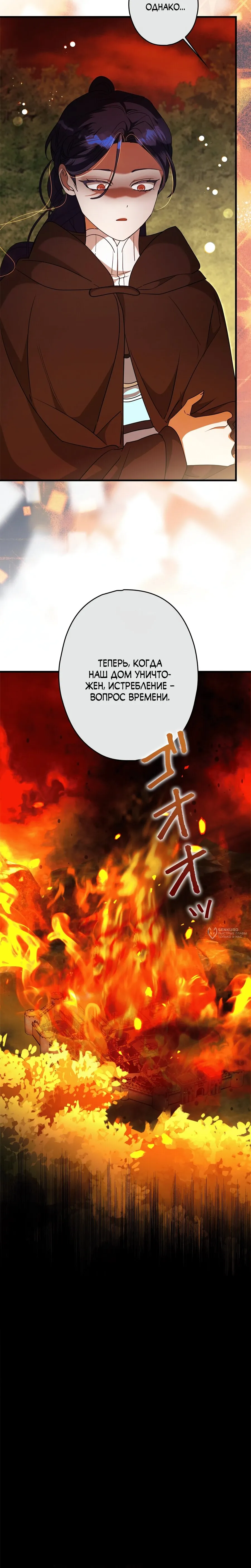 Read Злодейка устала от всего RU Manga Online
