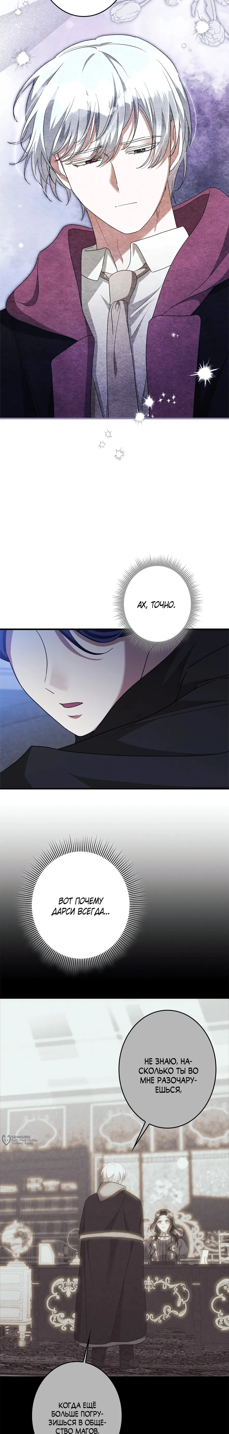 Read Злодейка устала от всего RU Manga Online