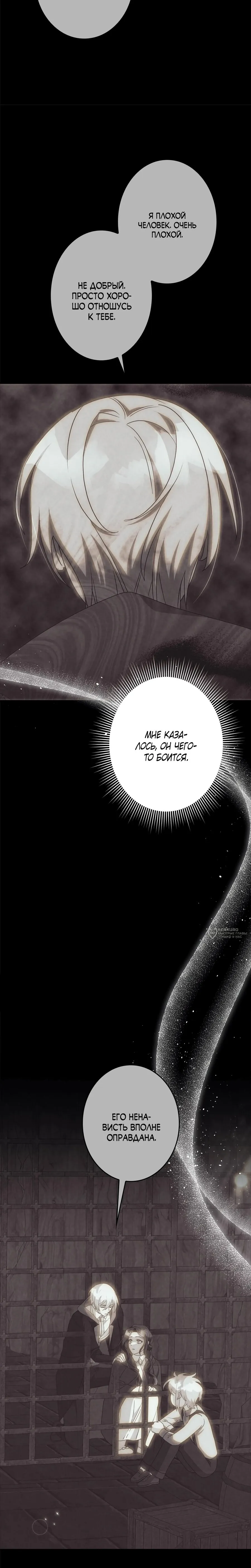 Read Злодейка устала от всего RU Manga Online