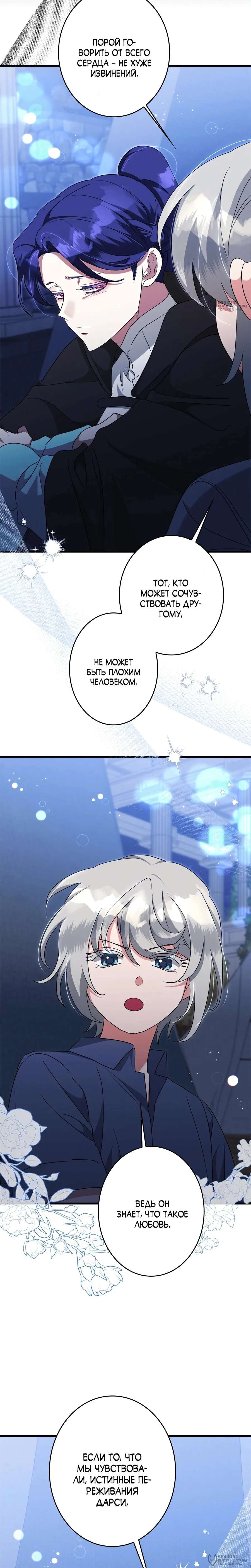 Read Злодейка устала от всего RU Manga Online