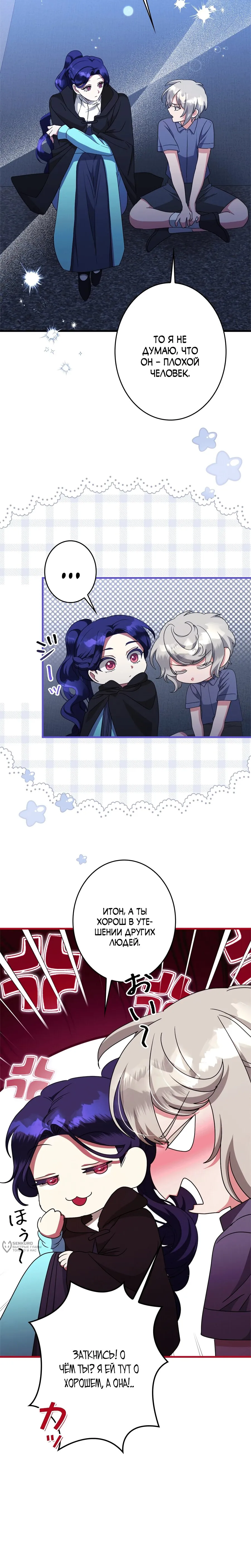 Read Злодейка устала от всего RU Manga Online