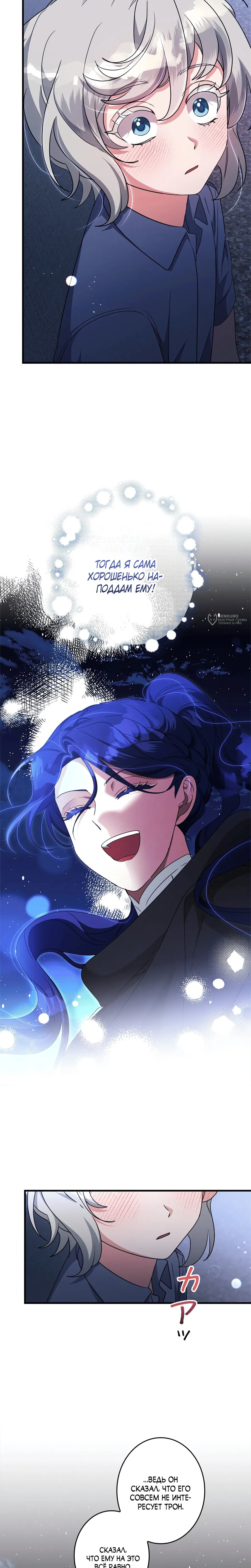 Read Злодейка устала от всего RU Manga Online