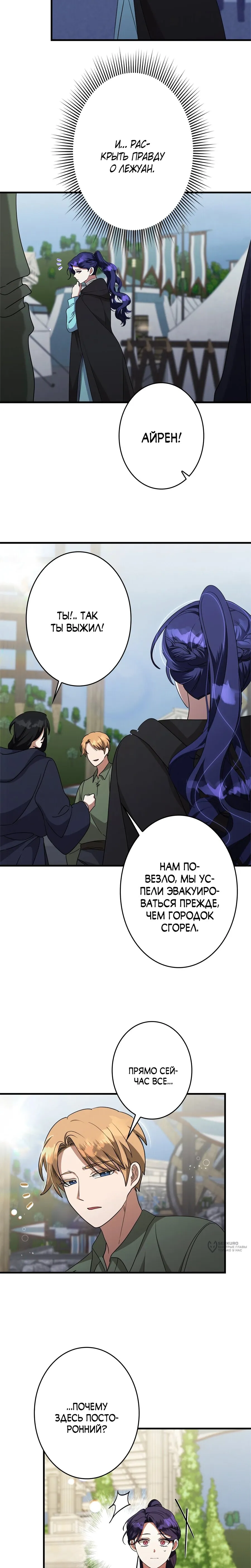 Read Злодейка устала от всего RU Manga Online