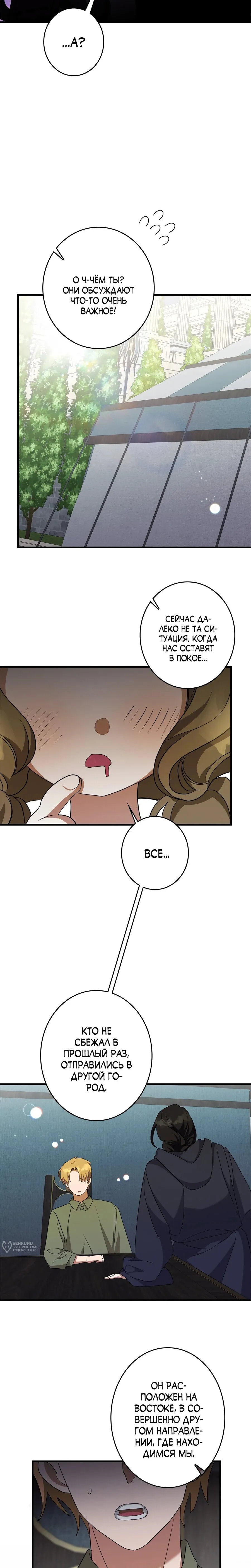 Read Злодейка устала от всего RU Manga Online