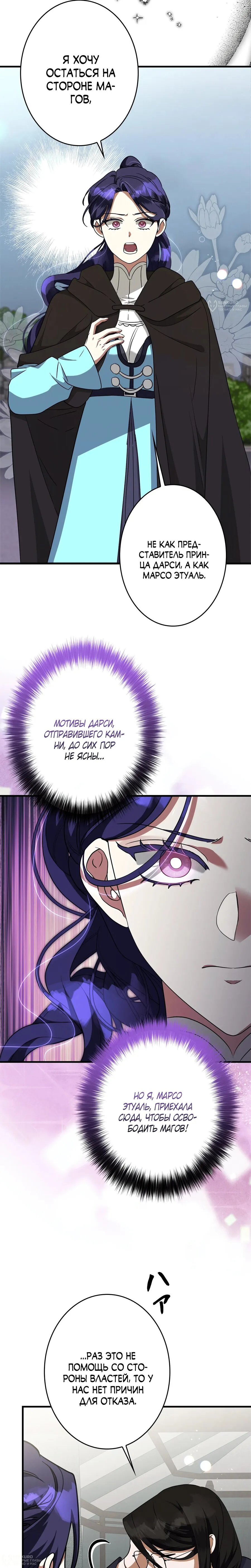 Read Злодейка устала от всего RU Manga Online