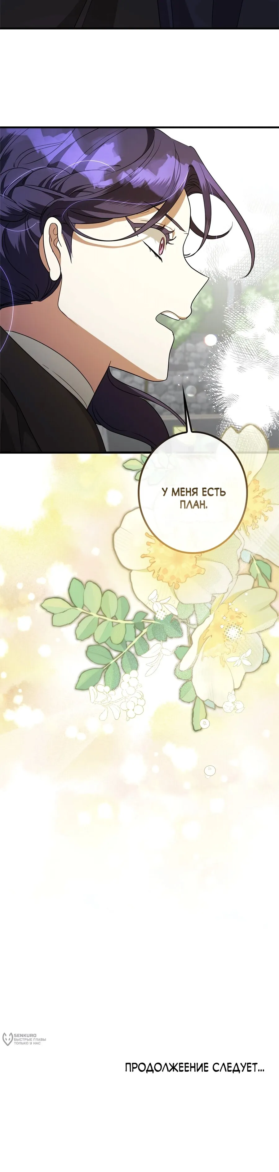 Read Злодейка устала от всего RU Manga Online