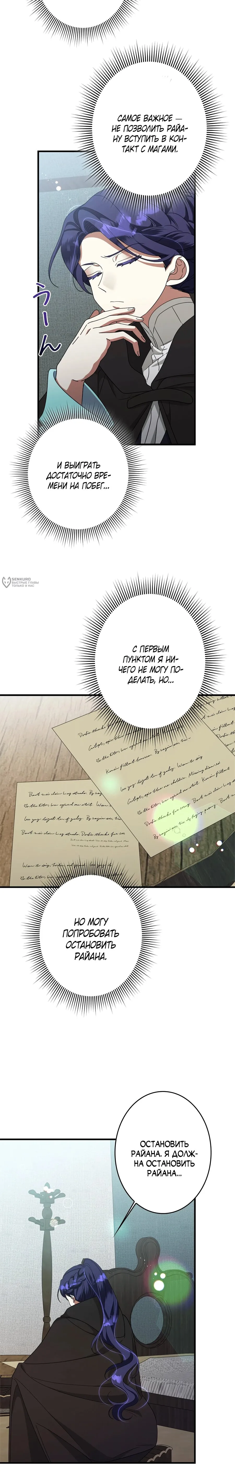 Read Злодейка устала от всего RU Manga Online