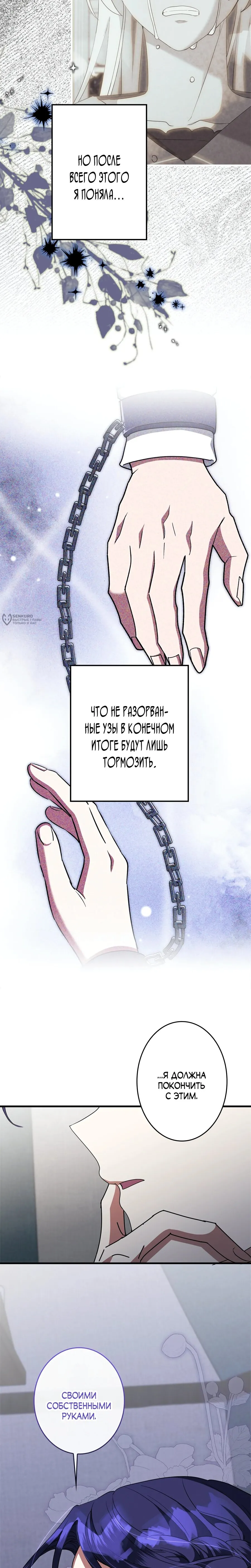 Read Злодейка устала от всего RU Manga Online