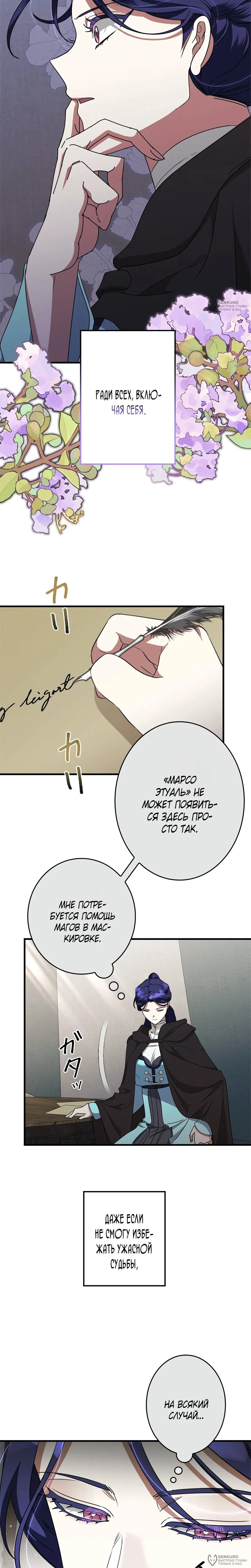Read Злодейка устала от всего RU Manga Online