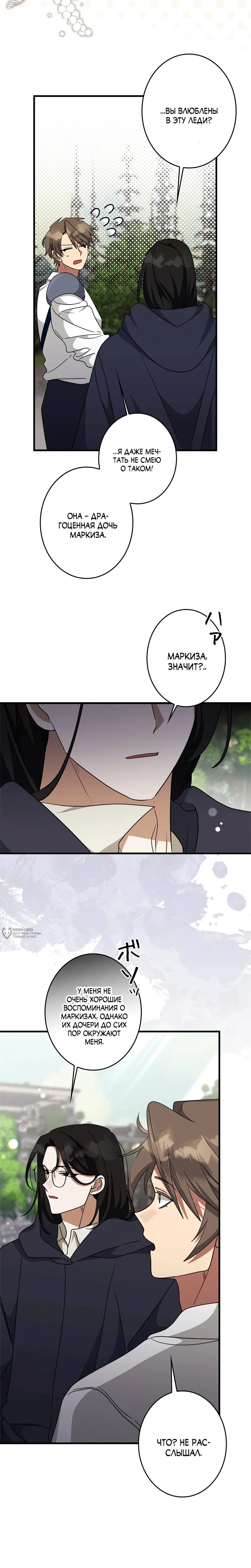 Read Злодейка устала от всего RU Manga Online