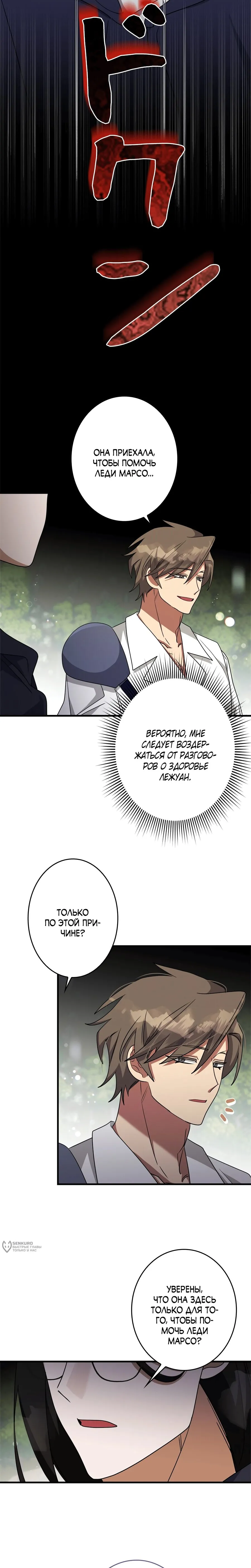 Read Злодейка устала от всего RU Manga Online