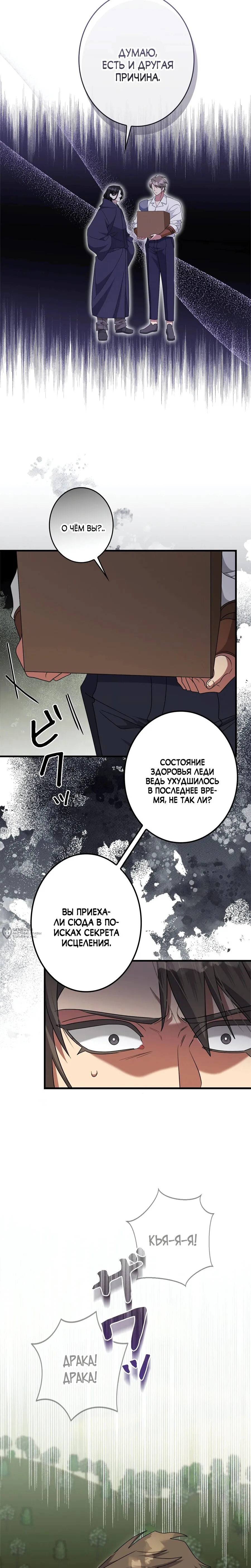 Read Злодейка устала от всего RU Manga Online