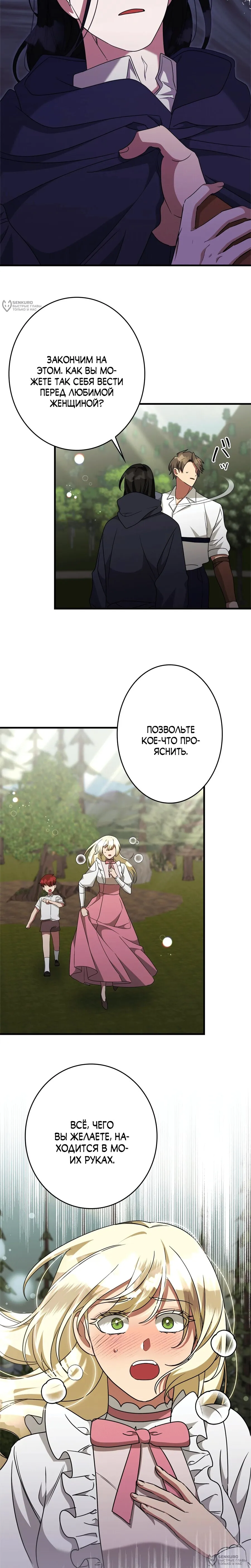Read Злодейка устала от всего RU Manga Online