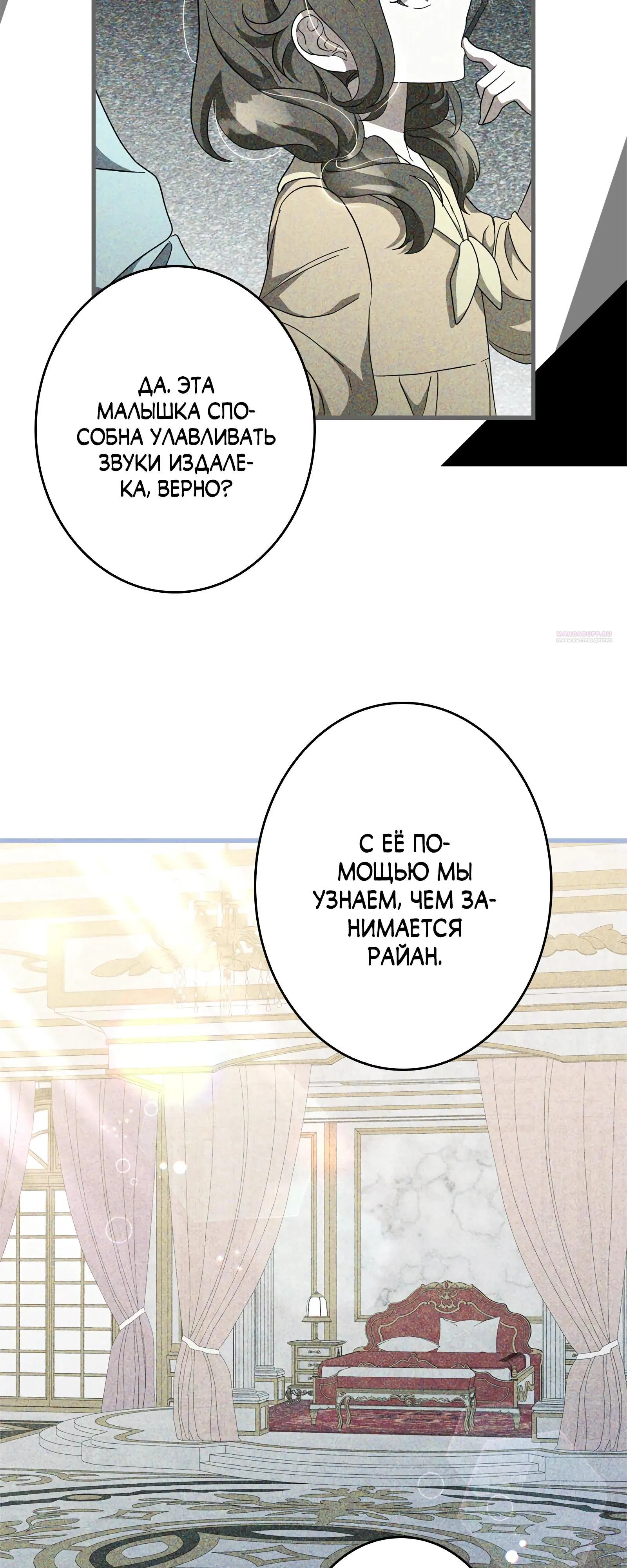 Read Злодейка устала от всего RU Manga Online