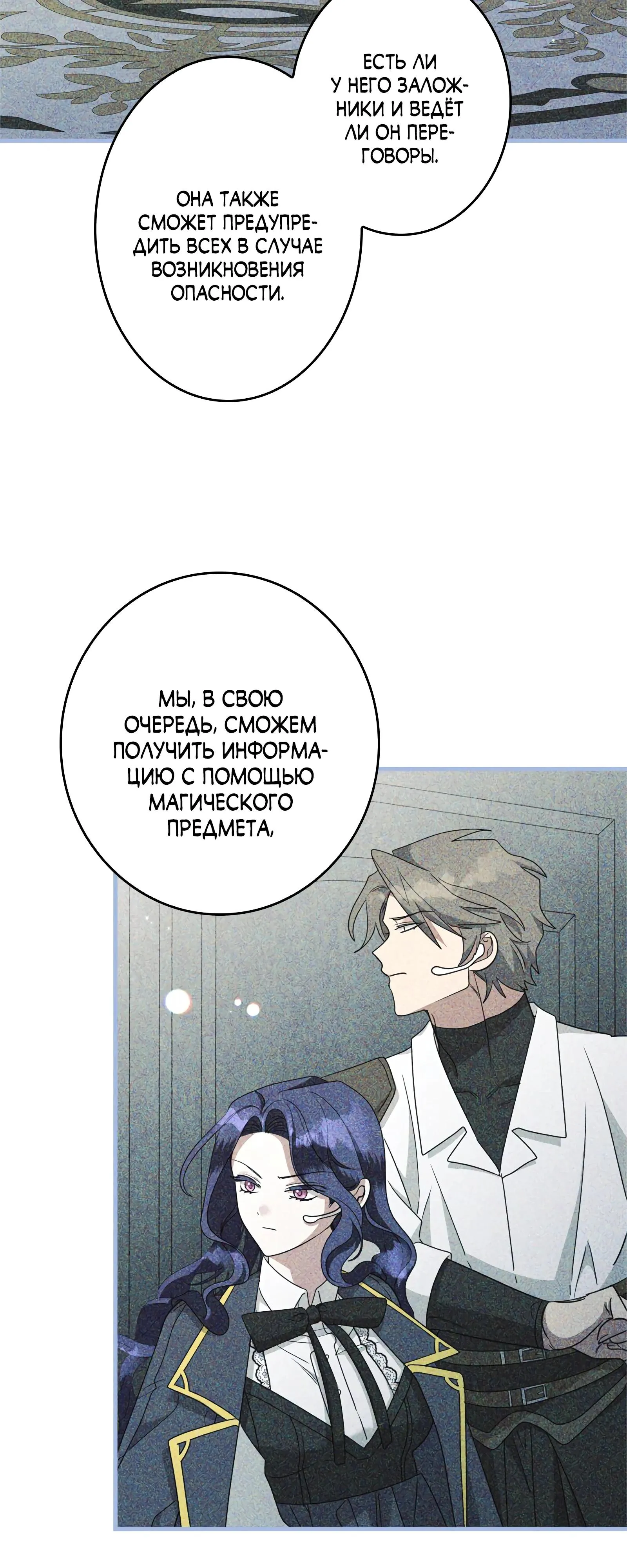 Read Злодейка устала от всего RU Manga Online