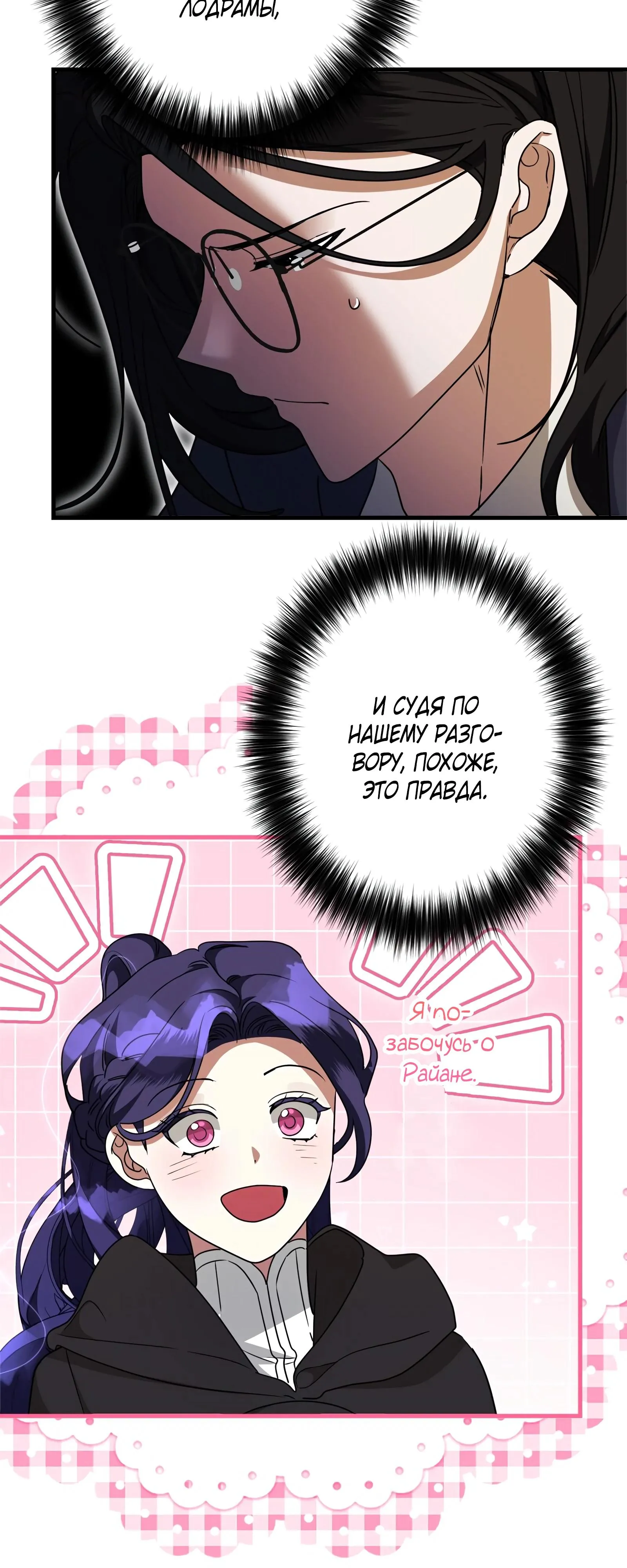 Read Злодейка устала от всего RU Manga Online