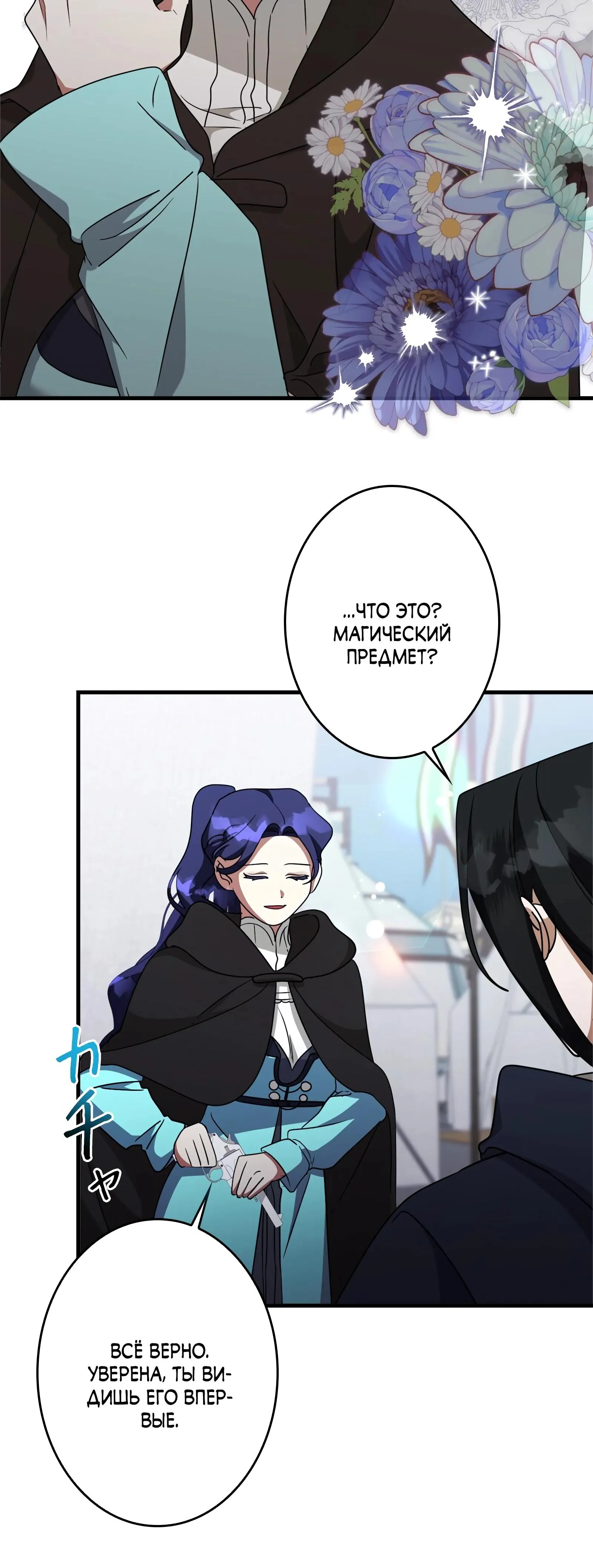 Read Злодейка устала от всего RU Manga Online