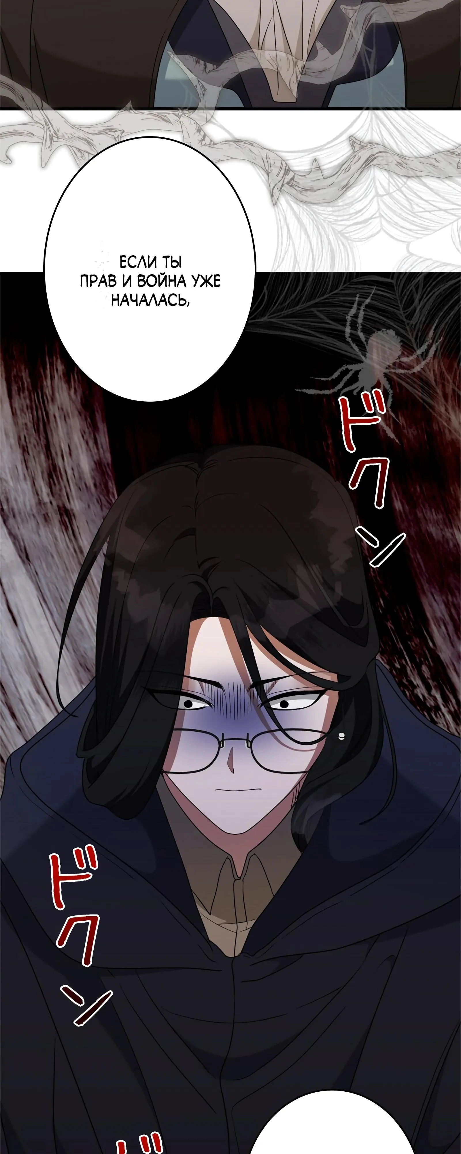 Read Злодейка устала от всего RU Manga Online