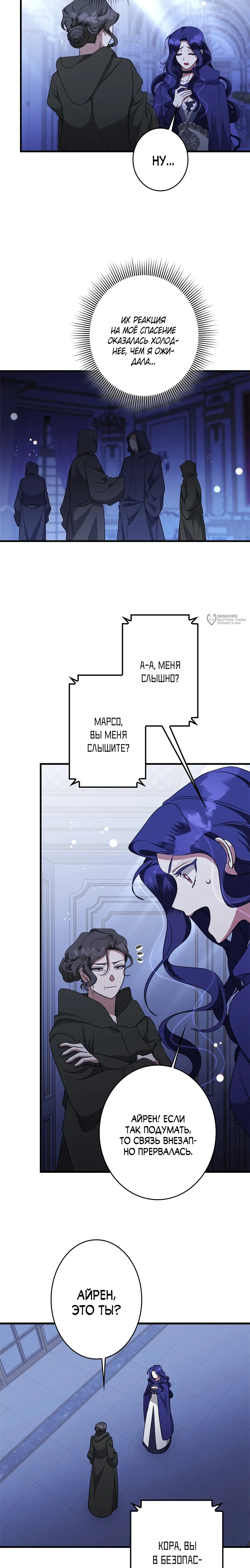Read Злодейка устала от всего RU Manga Online