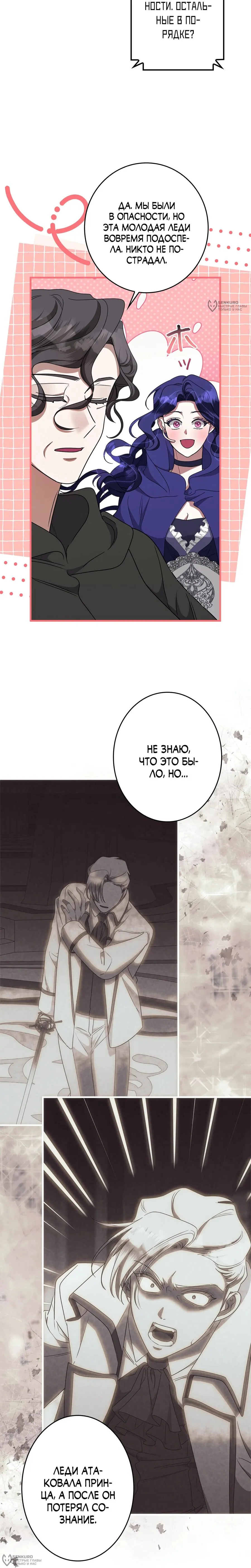 Read Злодейка устала от всего RU Manga Online