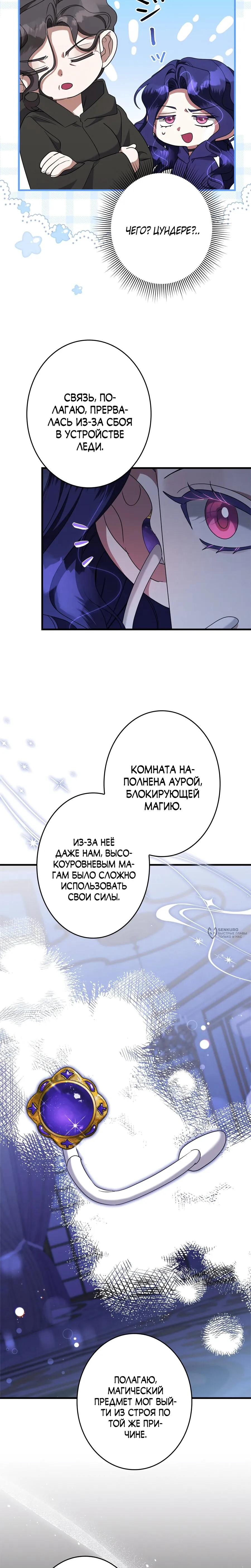 Read Злодейка устала от всего RU Manga Online