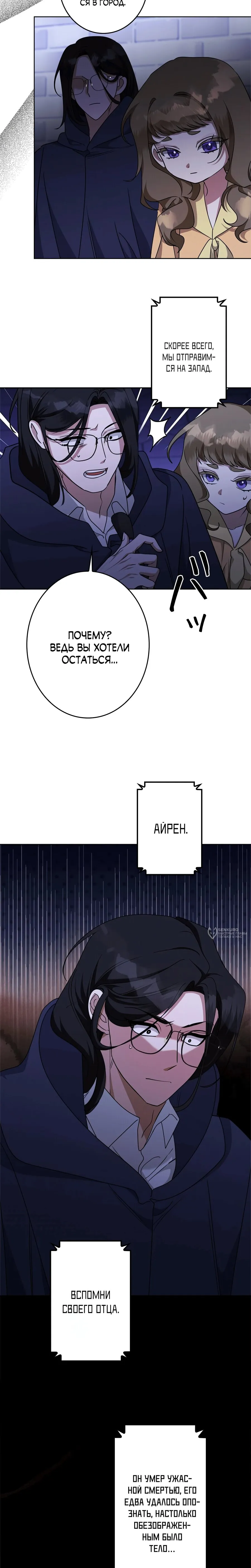 Read Злодейка устала от всего RU Manga Online