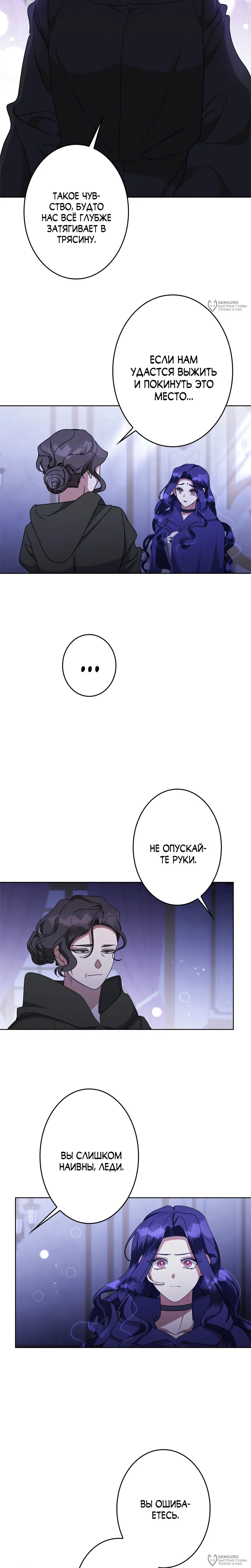 Read Злодейка устала от всего RU Manga Online