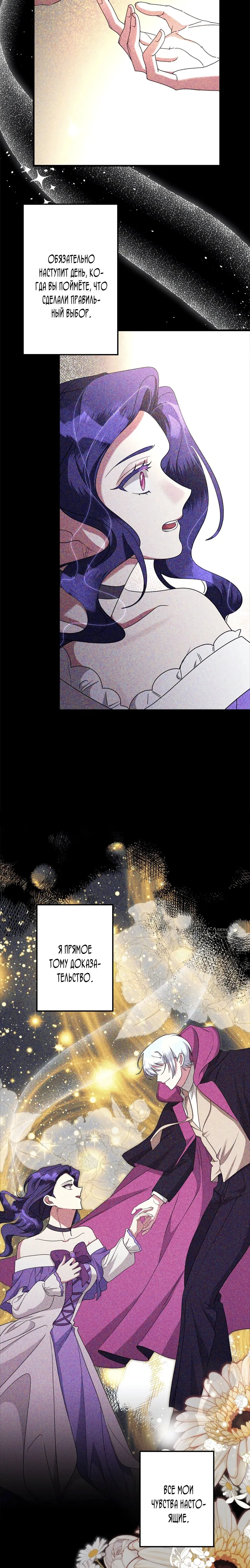 Read Злодейка устала от всего RU Manga Online