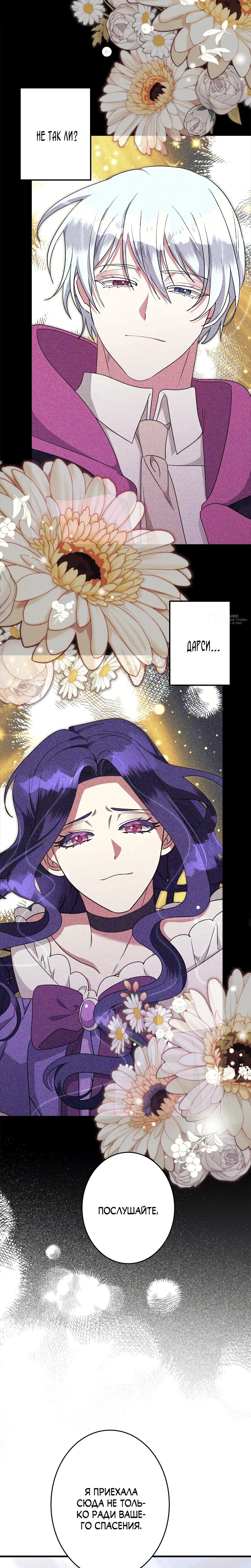 Read Злодейка устала от всего RU Manga Online