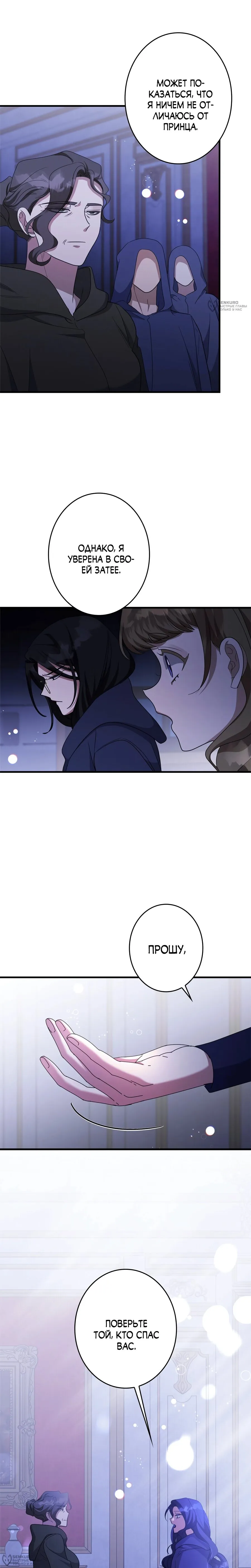 Read Злодейка устала от всего RU Manga Online