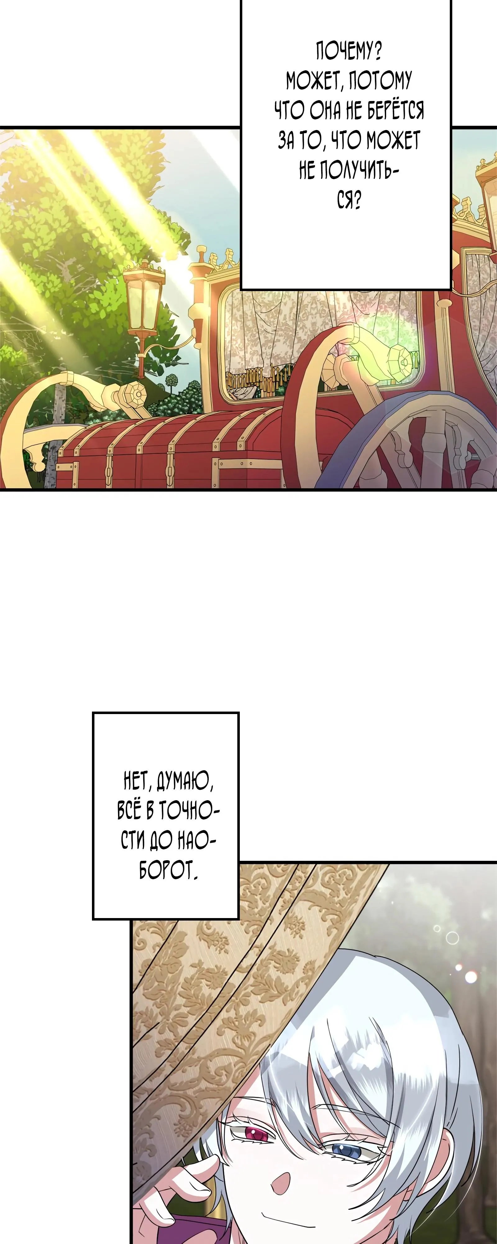 Read Злодейка устала от всего RU Manga Online