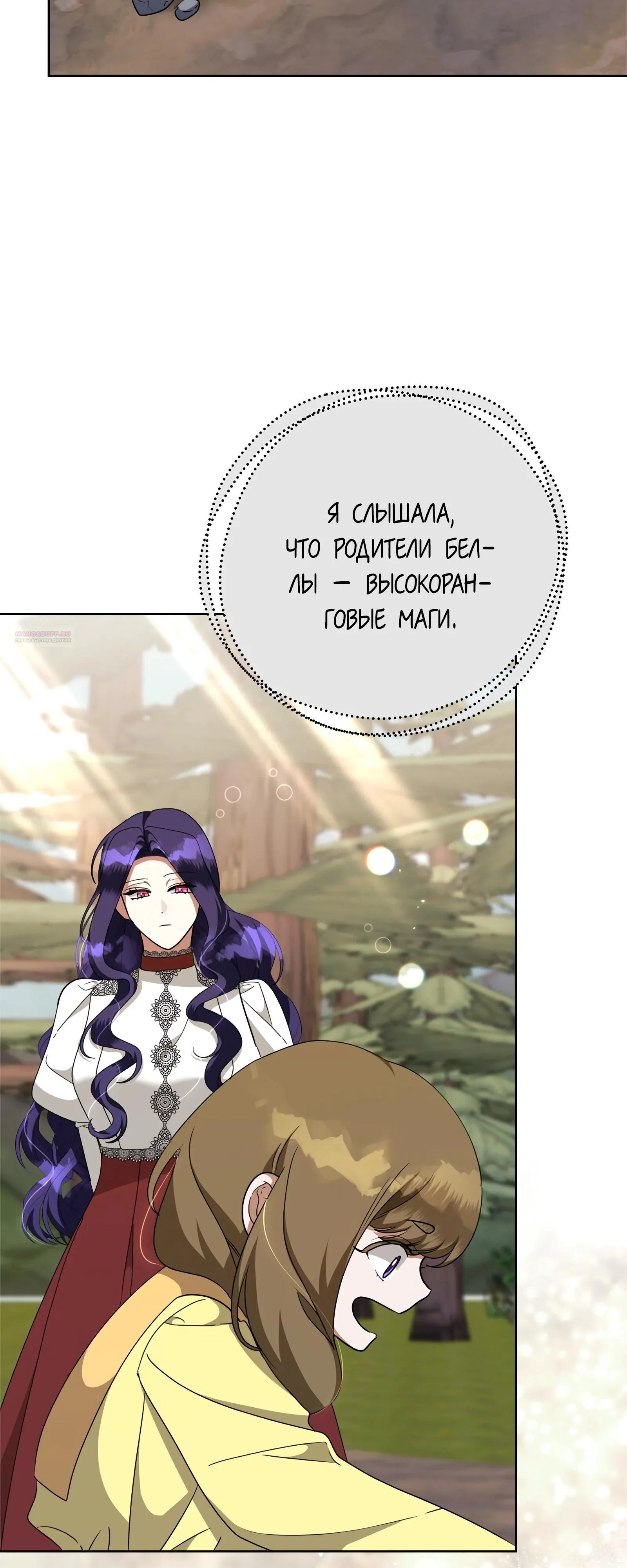 Read Злодейка устала от всего RU Manga Online