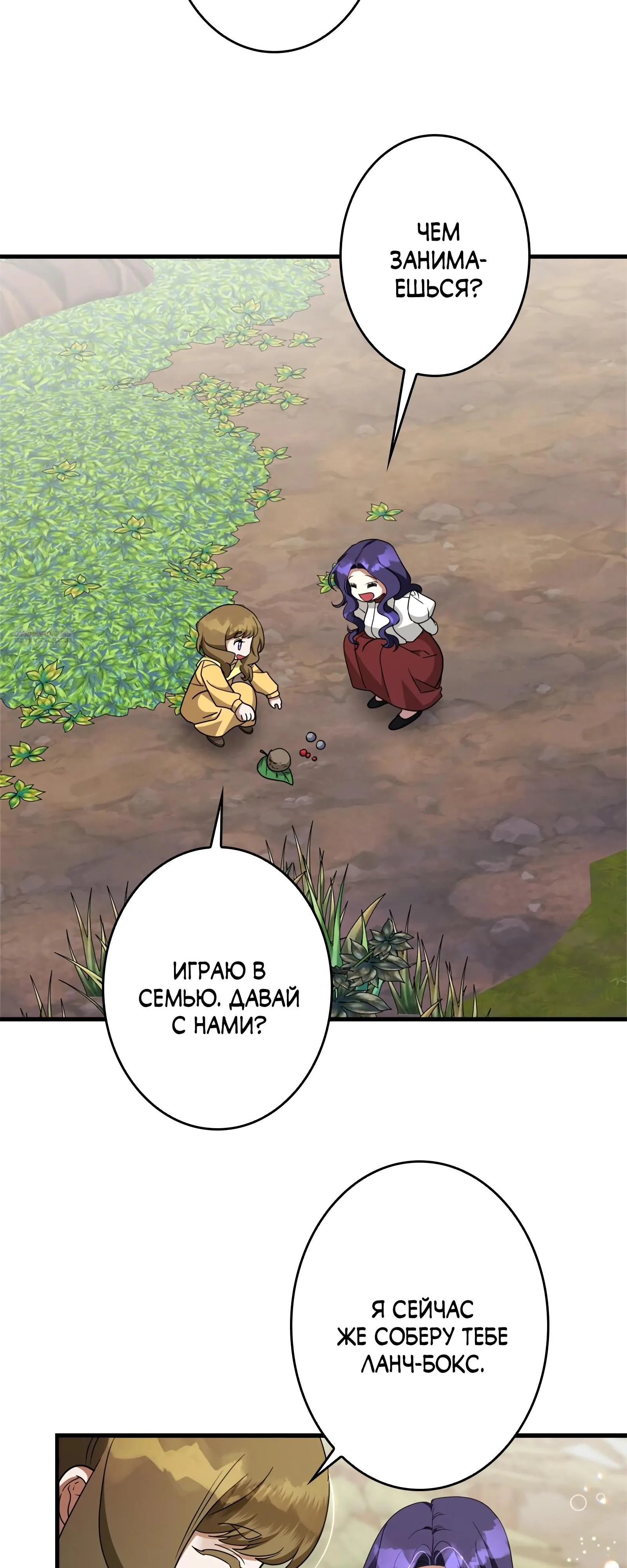 Read Злодейка устала от всего RU Manga Online