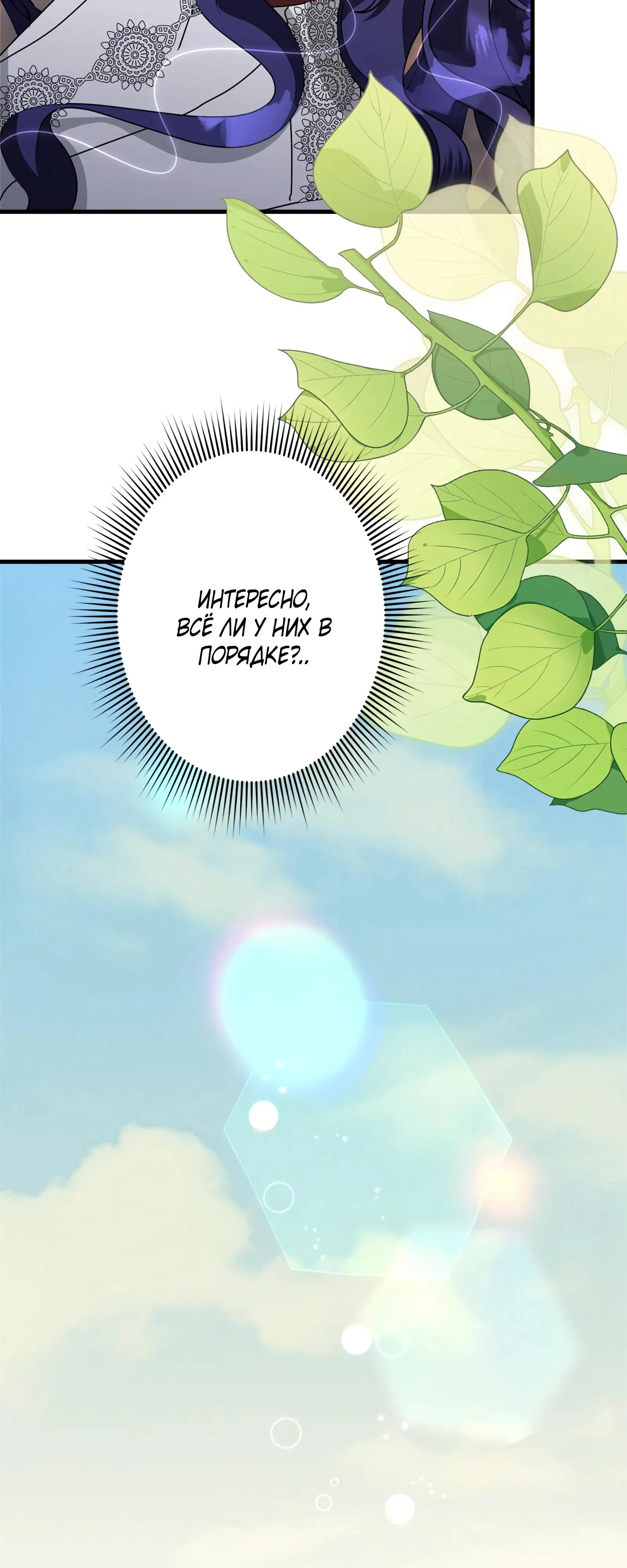 Read Злодейка устала от всего RU Manga Online