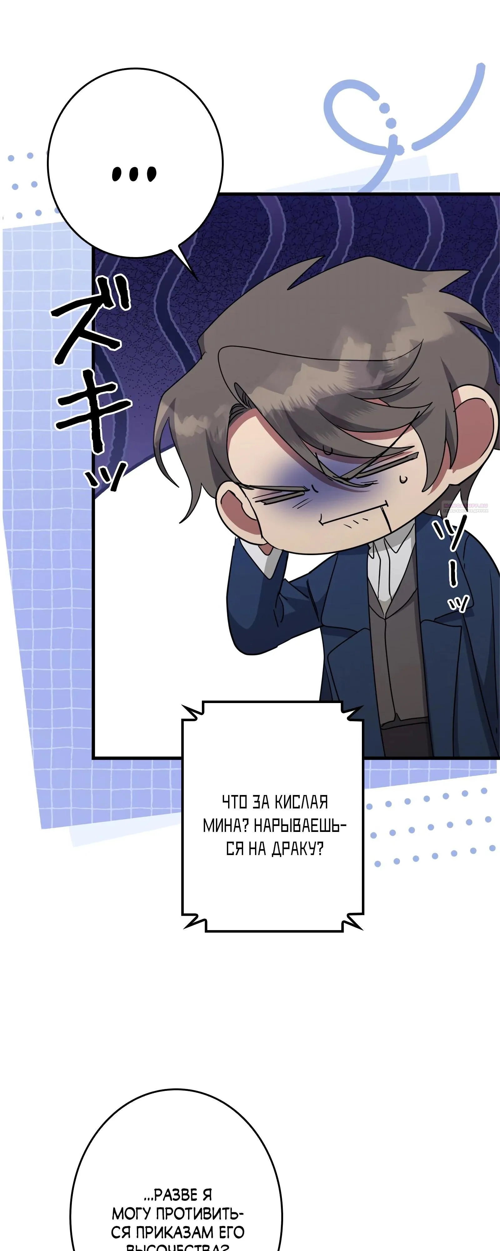 Read Злодейка устала от всего RU Manga Online