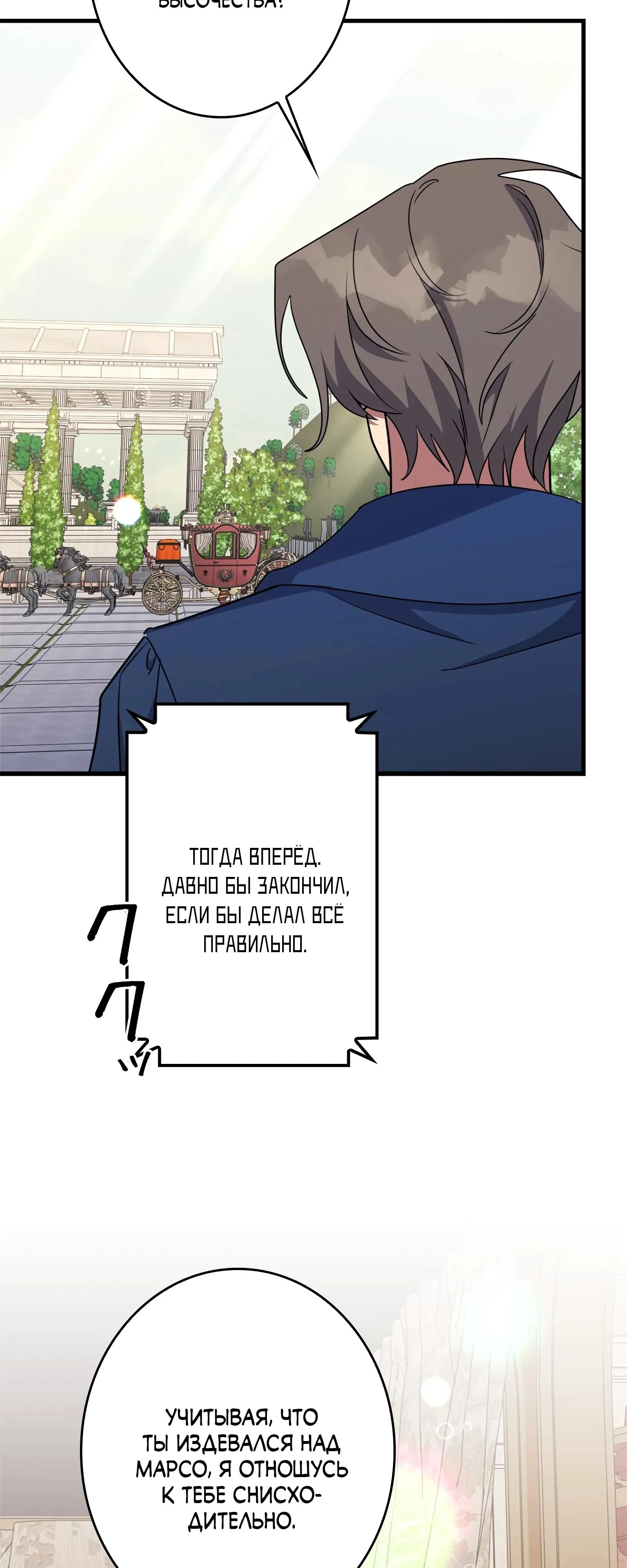Read Злодейка устала от всего RU Manga Online