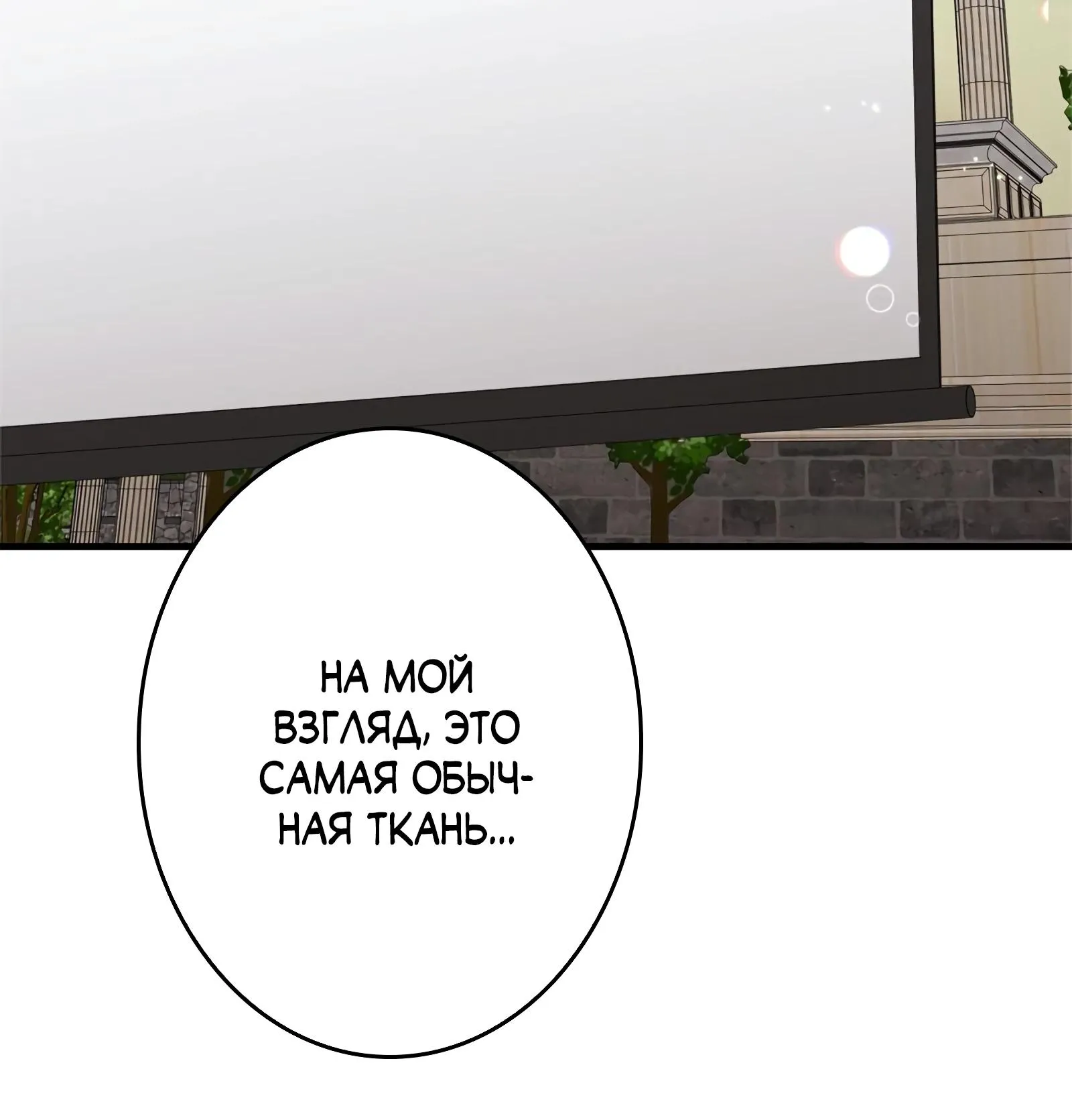Read Злодейка устала от всего RU Manga Online