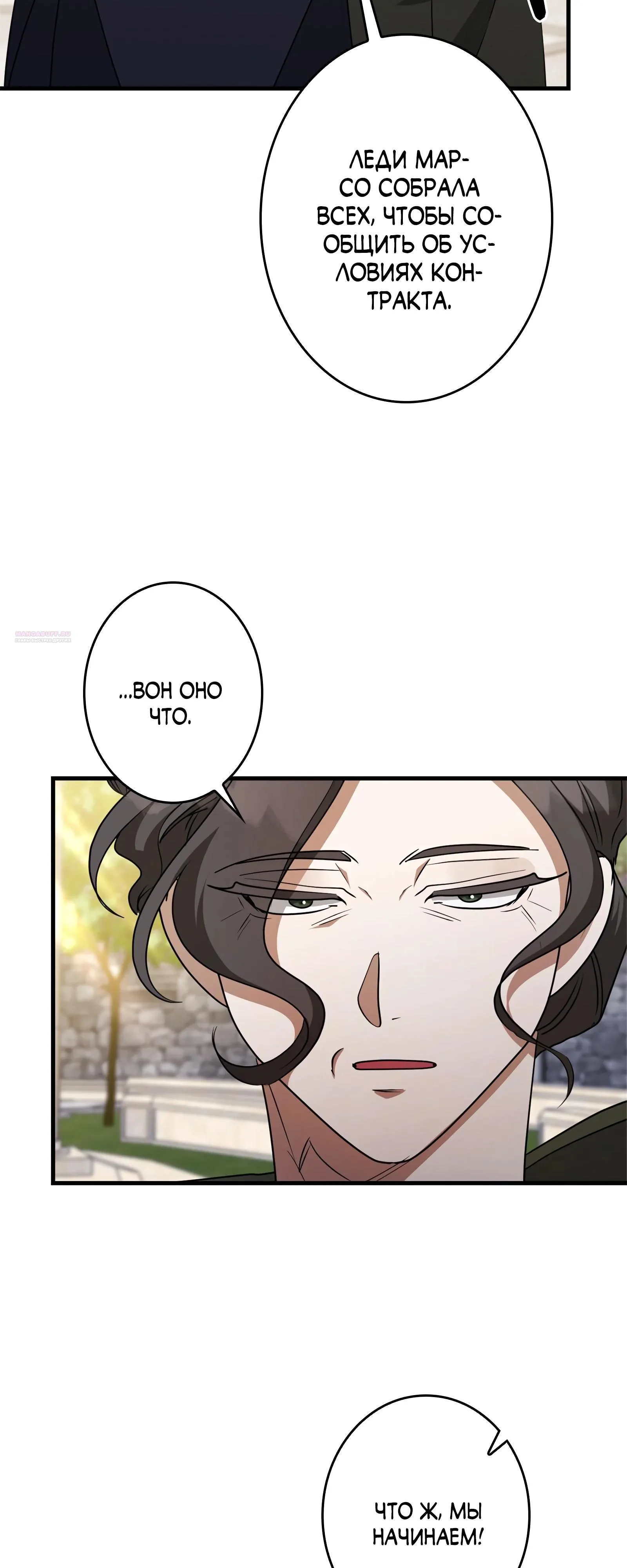 Read Злодейка устала от всего RU Manga Online