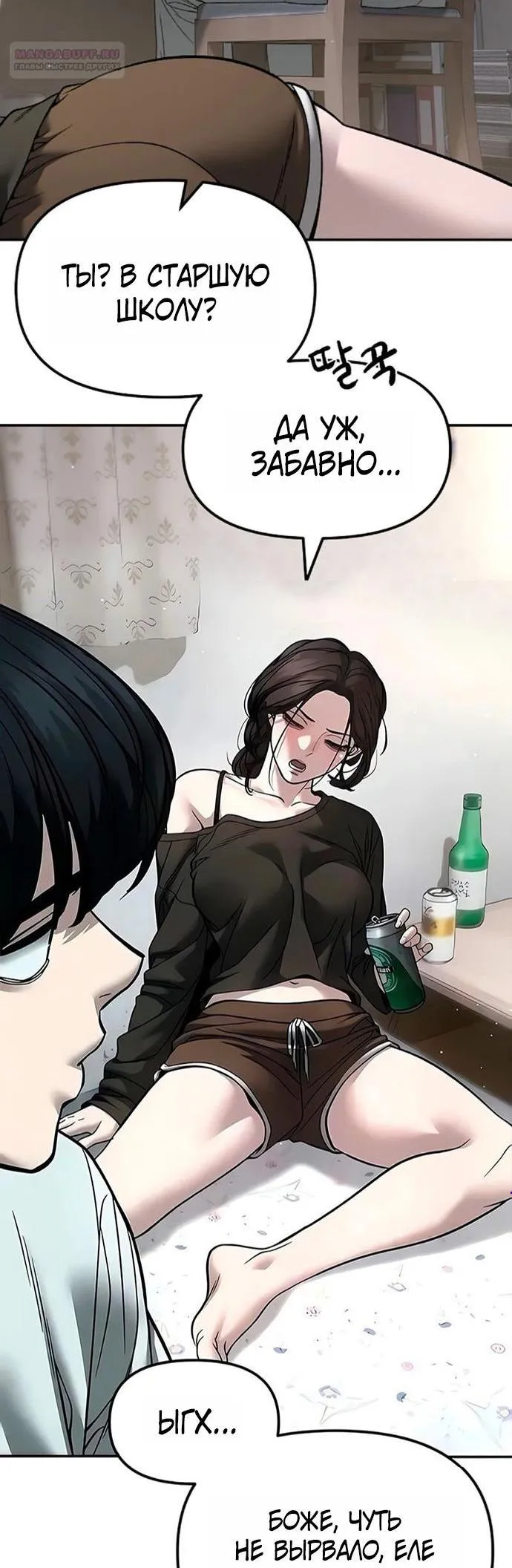 Read Ильджин RU Manga Online